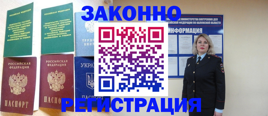 прописка паспорт в Серове