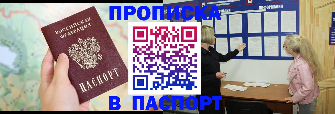 прописка штамп в Серове